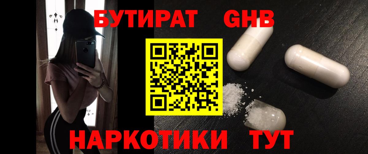 Бутират вода Нарткала