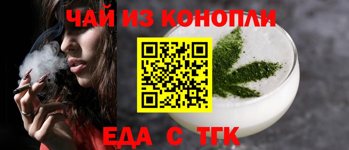Еда ТГК конопля  Вход с VPN  Нарткала 